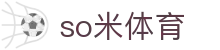 so米体育 - 整合海量热门项目的一站式综合性数字博弈中心